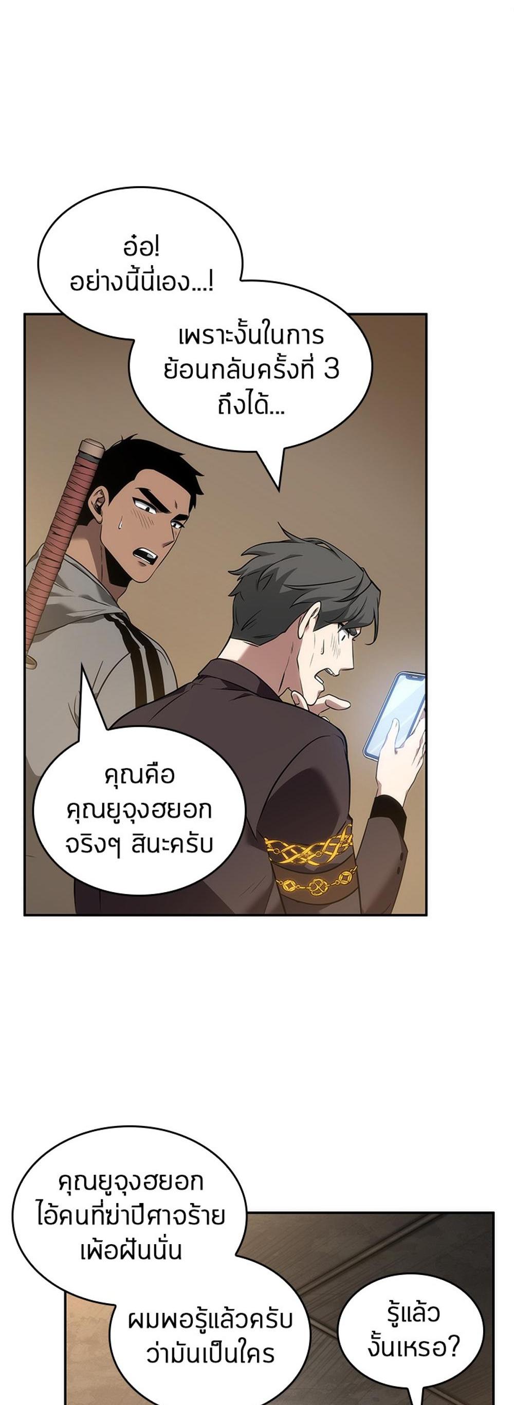 Omniscient Reader อ่านชะตาวันสิ้นโลก แปลไทย