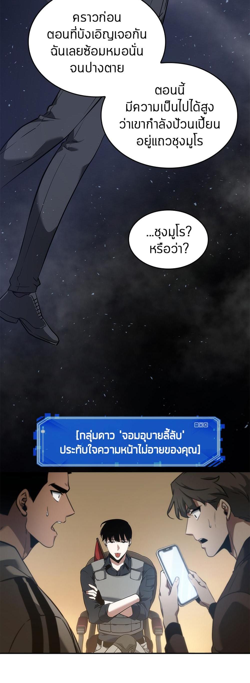 Omniscient Reader อ่านชะตาวันสิ้นโลก แปลไทย