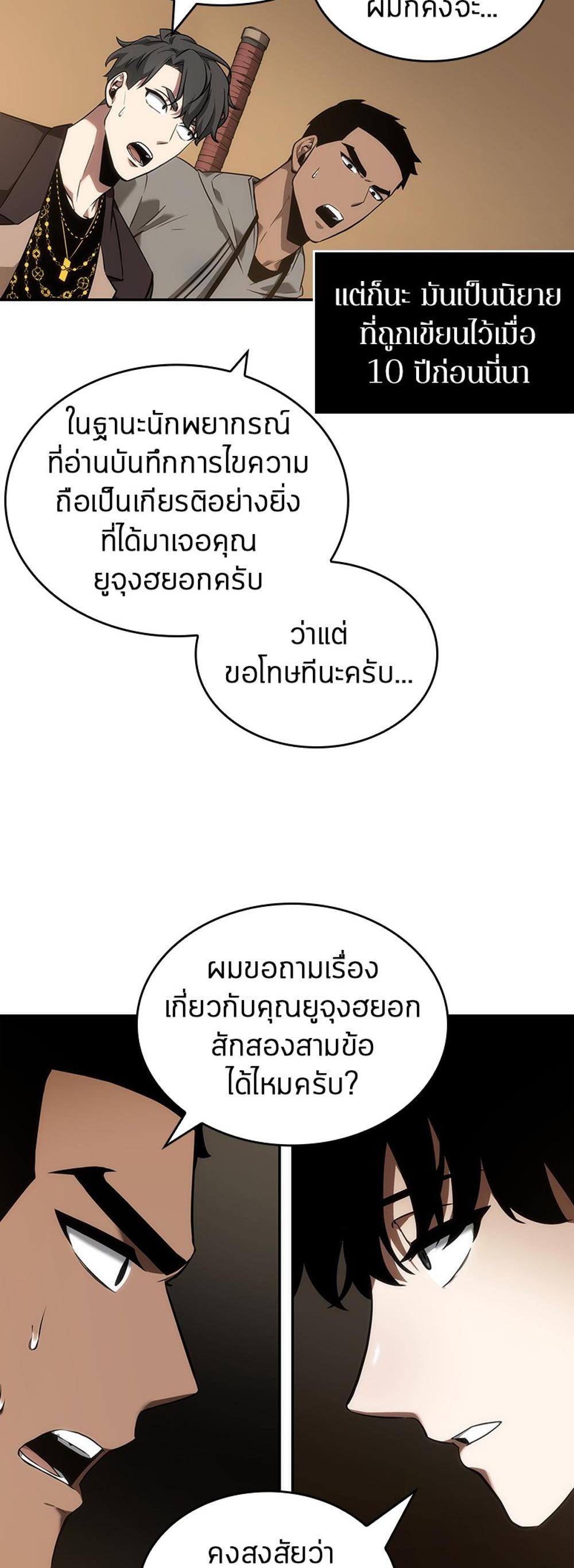 Omniscient Reader อ่านชะตาวันสิ้นโลก แปลไทย