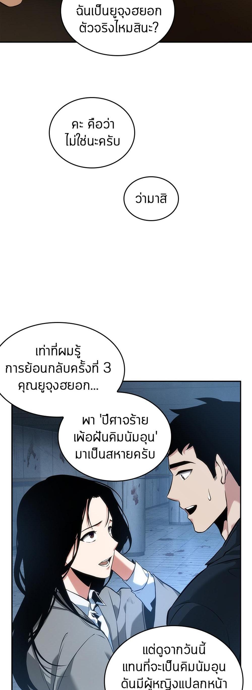 Omniscient Reader อ่านชะตาวันสิ้นโลก แปลไทย