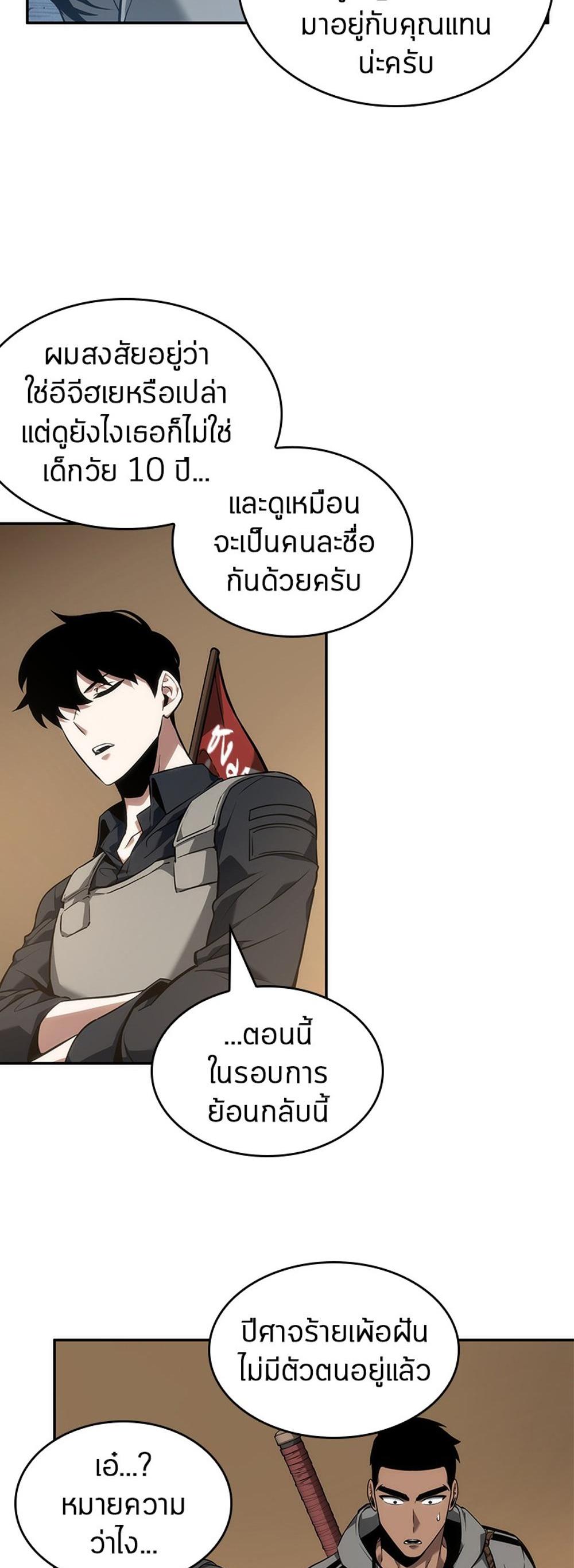 Omniscient Reader อ่านชะตาวันสิ้นโลก แปลไทย