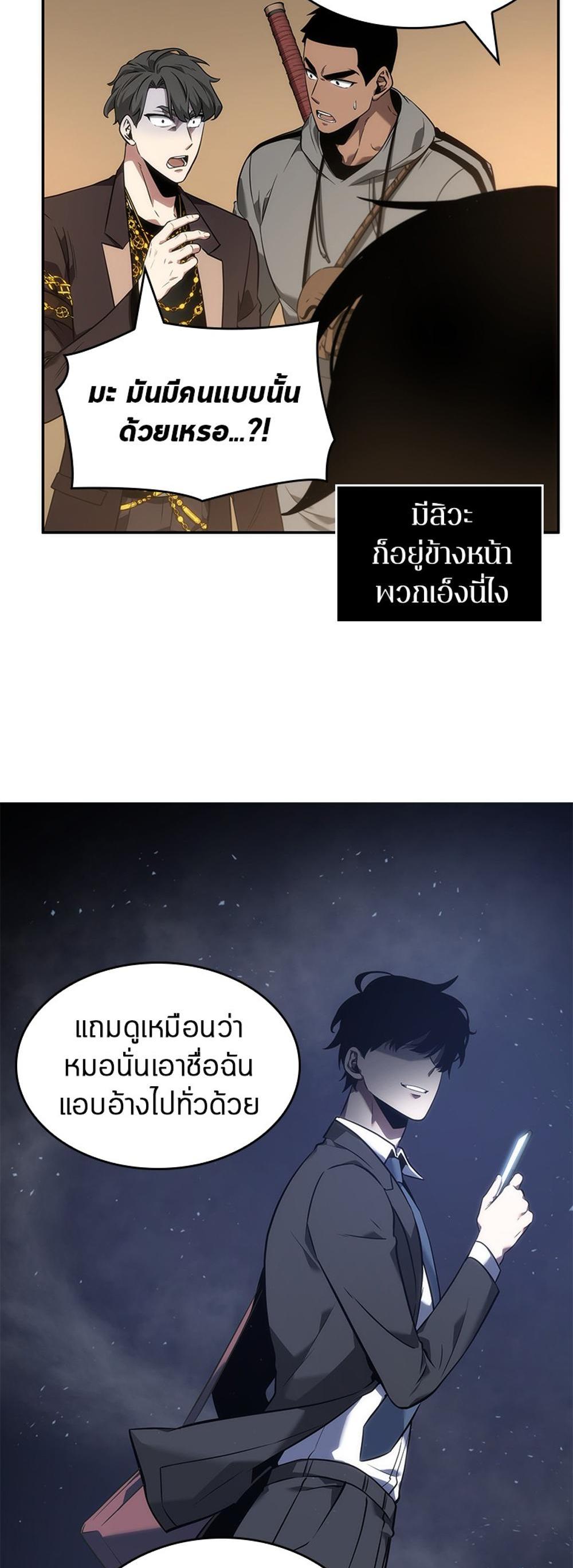 Omniscient Reader อ่านชะตาวันสิ้นโลก แปลไทย