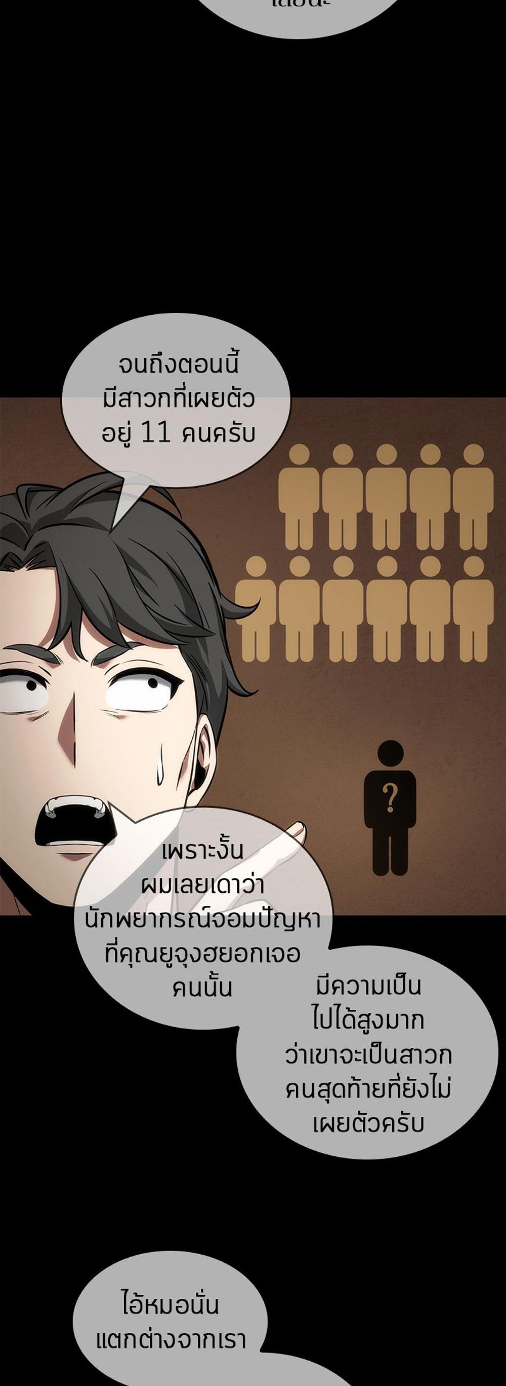 Omniscient Reader อ่านชะตาวันสิ้นโลก แปลไทย