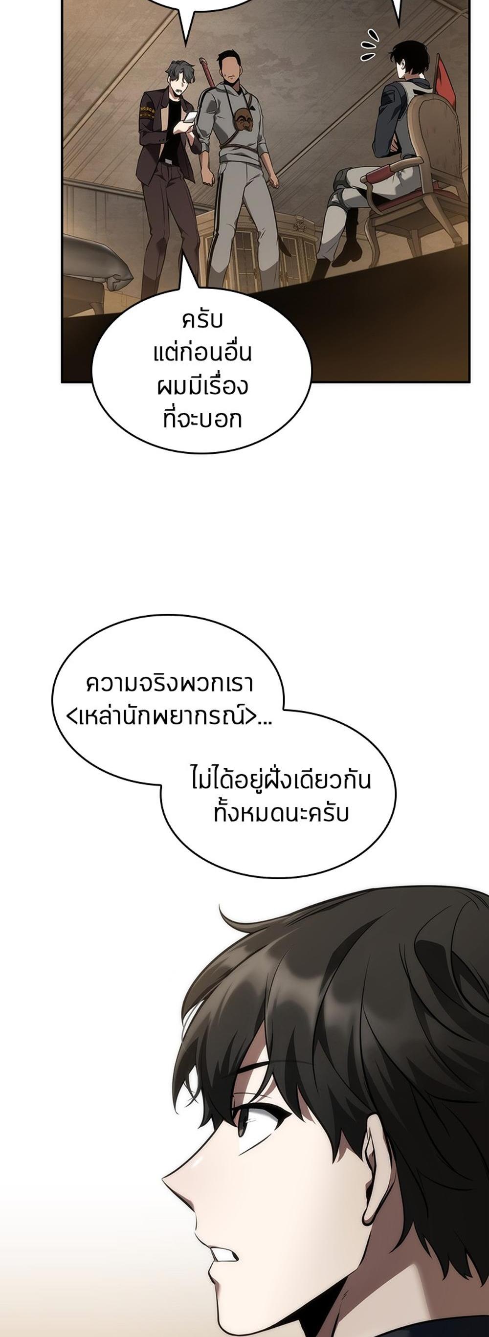 Omniscient Reader อ่านชะตาวันสิ้นโลก แปลไทย