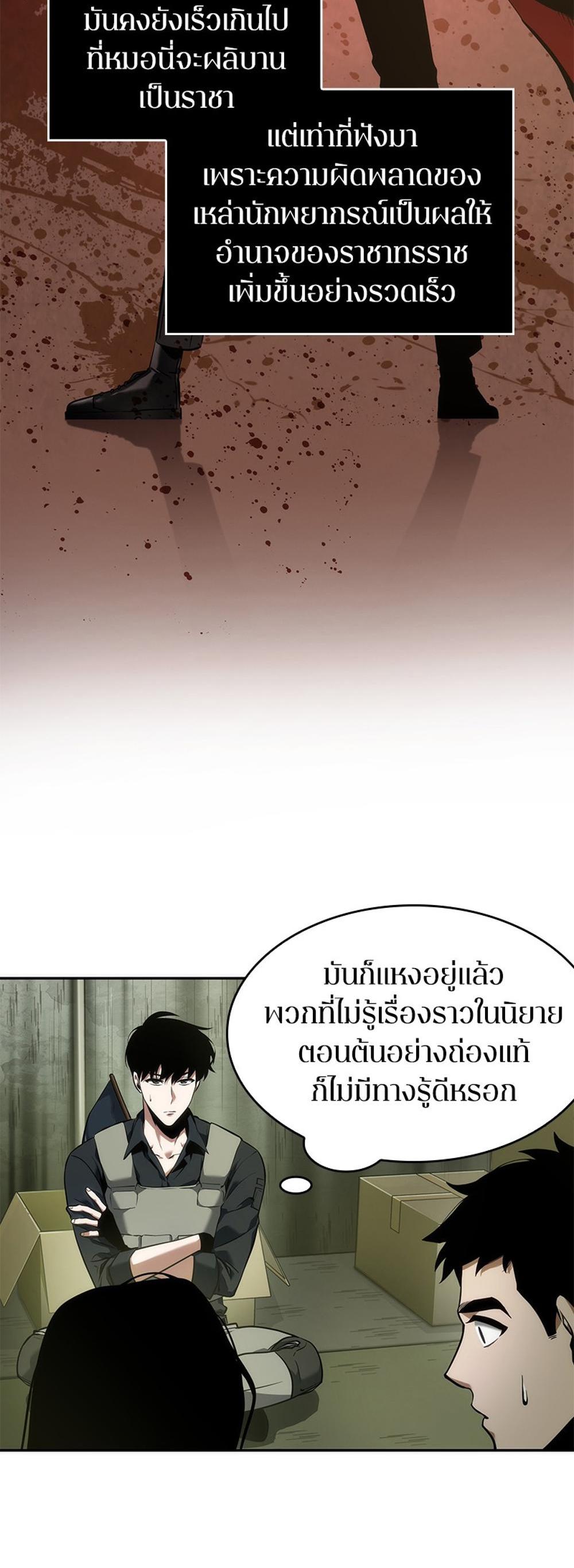 Omniscient Reader อ่านชะตาวันสิ้นโลก แปลไทย