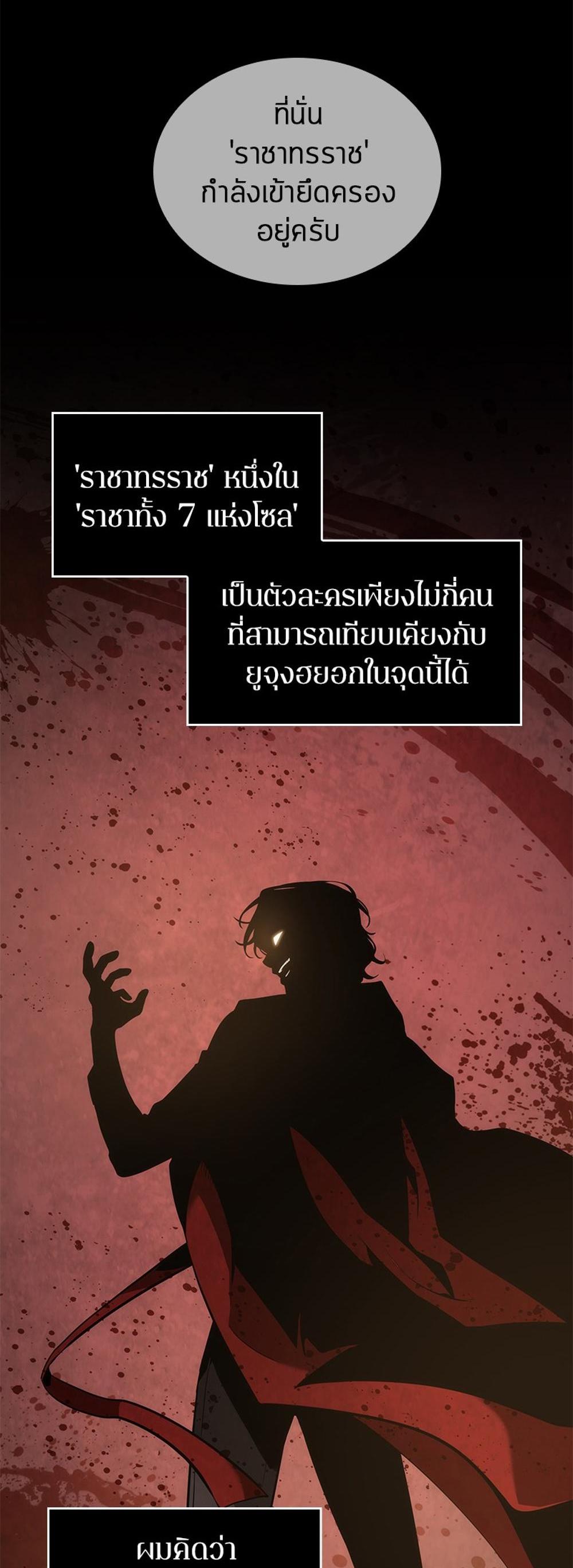 Omniscient Reader อ่านชะตาวันสิ้นโลก แปลไทย