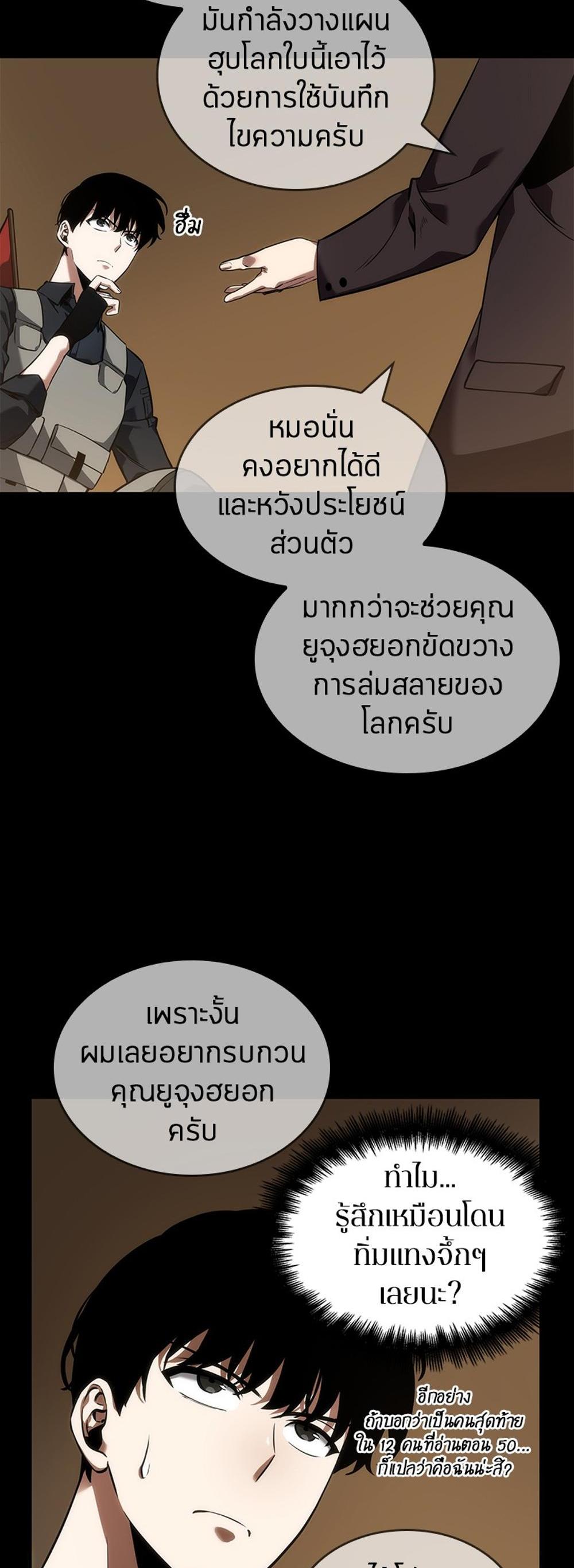 Omniscient Reader อ่านชะตาวันสิ้นโลก แปลไทย