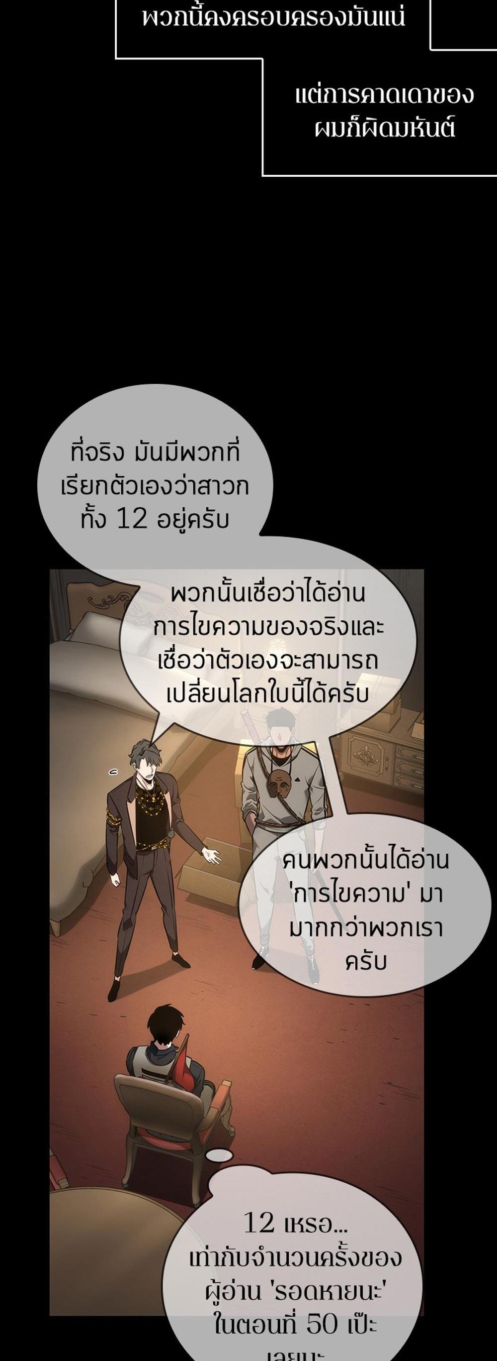 Omniscient Reader อ่านชะตาวันสิ้นโลก แปลไทย