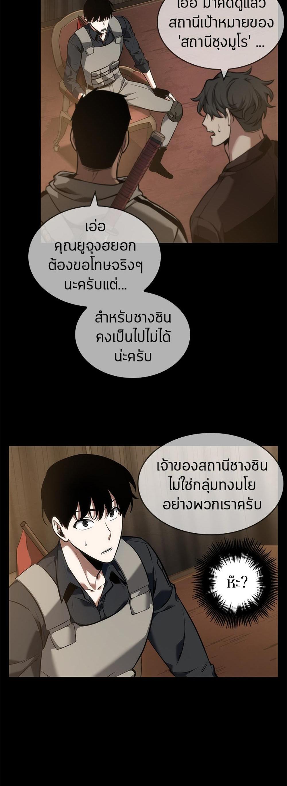 Omniscient Reader อ่านชะตาวันสิ้นโลก แปลไทย