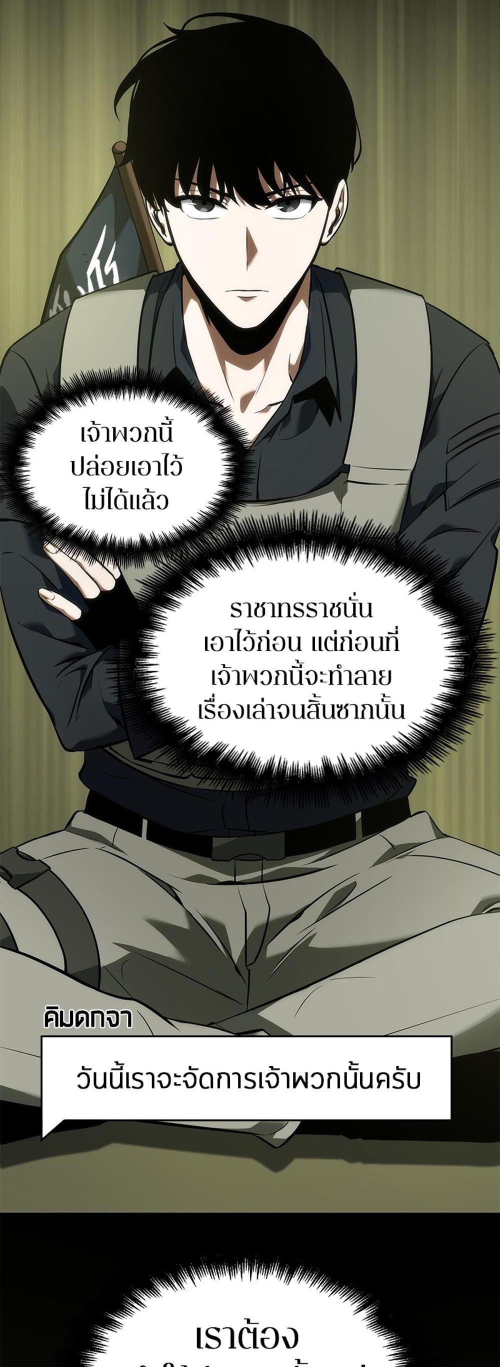 Omniscient Reader อ่านชะตาวันสิ้นโลก แปลไทย