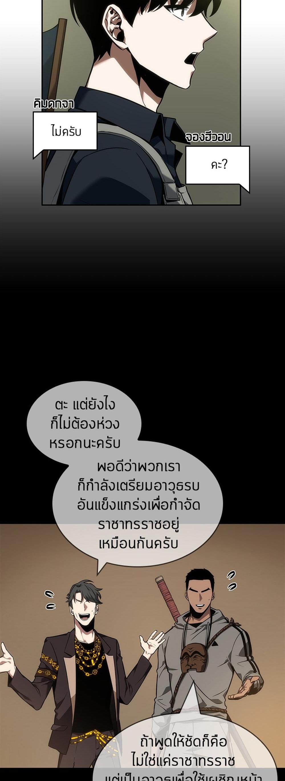 Omniscient Reader อ่านชะตาวันสิ้นโลก แปลไทย