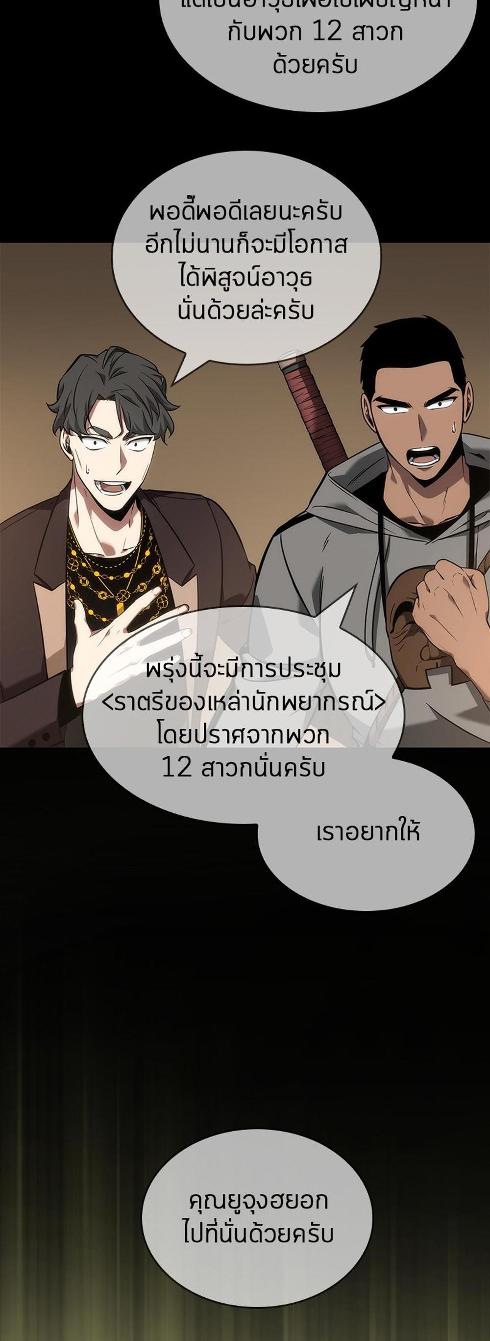 Omniscient Reader อ่านชะตาวันสิ้นโลก แปลไทย