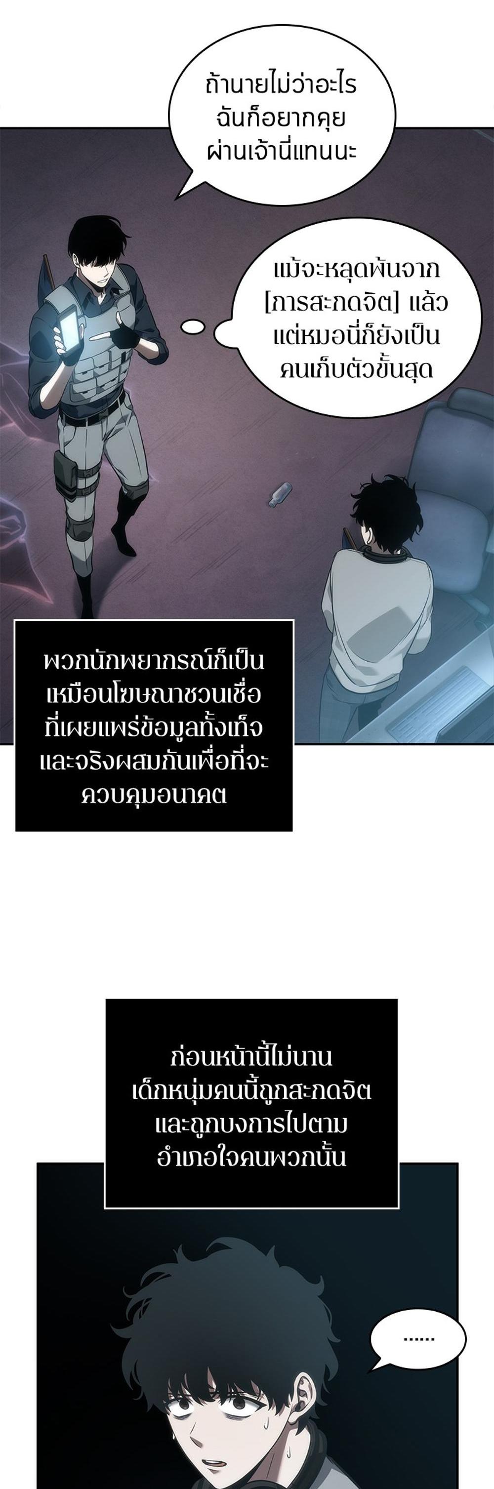 Omniscient Reader อ่านชะตาวันสิ้นโลก แปลไทย