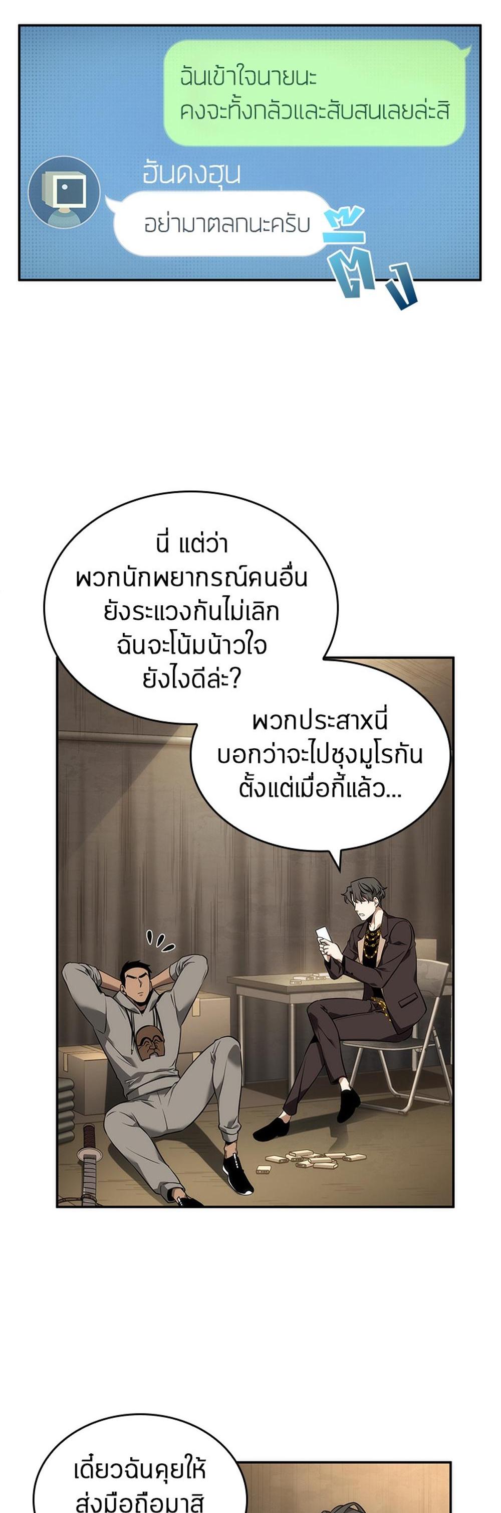 Omniscient Reader อ่านชะตาวันสิ้นโลก แปลไทย