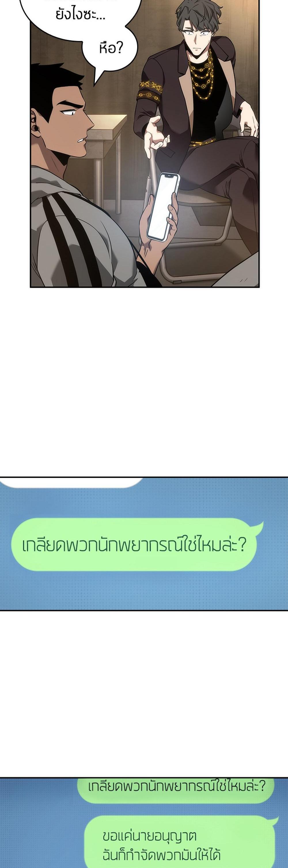 Omniscient Reader อ่านชะตาวันสิ้นโลก แปลไทย