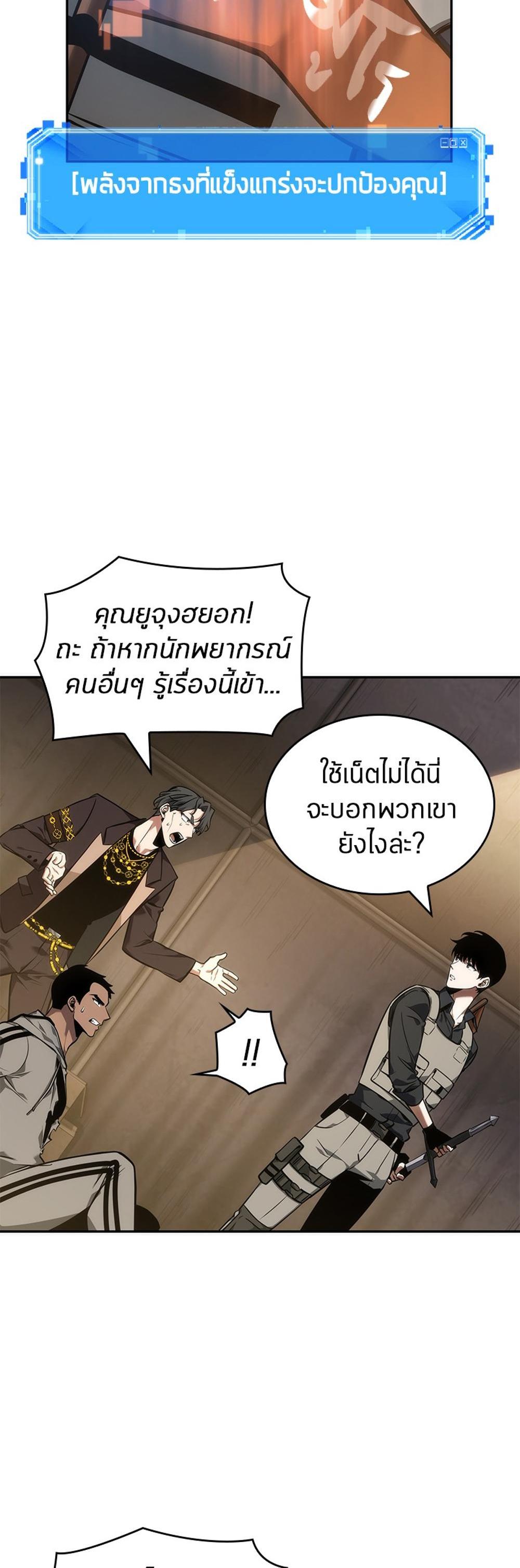 Omniscient Reader อ่านชะตาวันสิ้นโลก แปลไทย