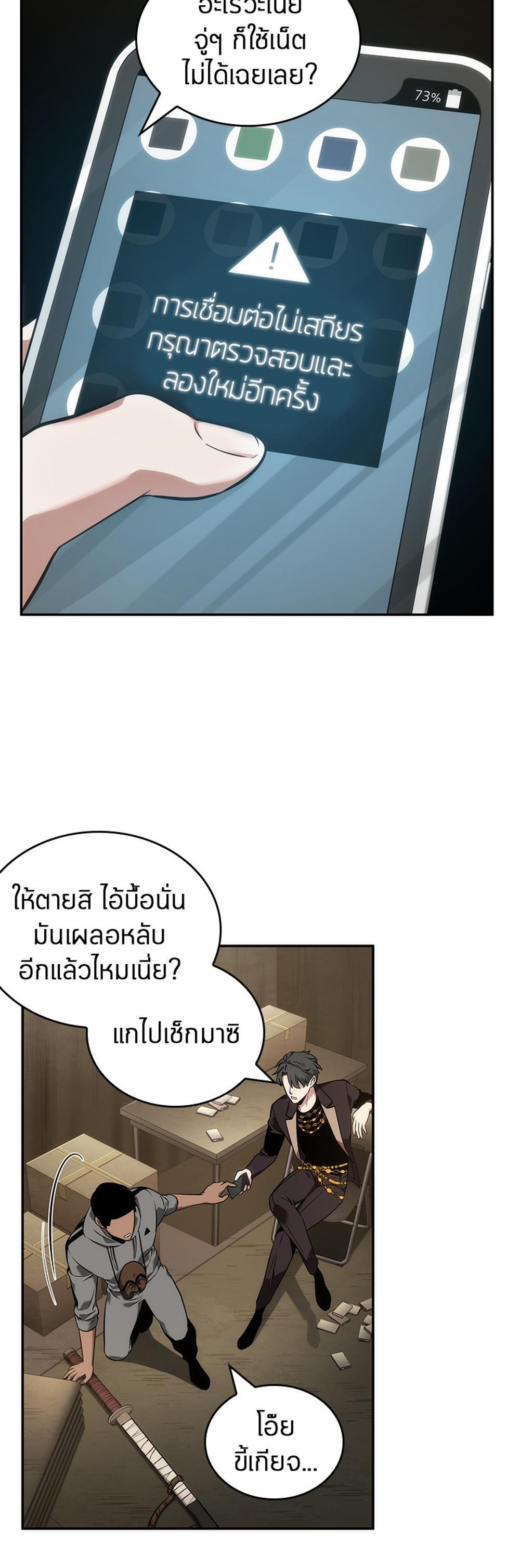 Omniscient Reader อ่านชะตาวันสิ้นโลก แปลไทย