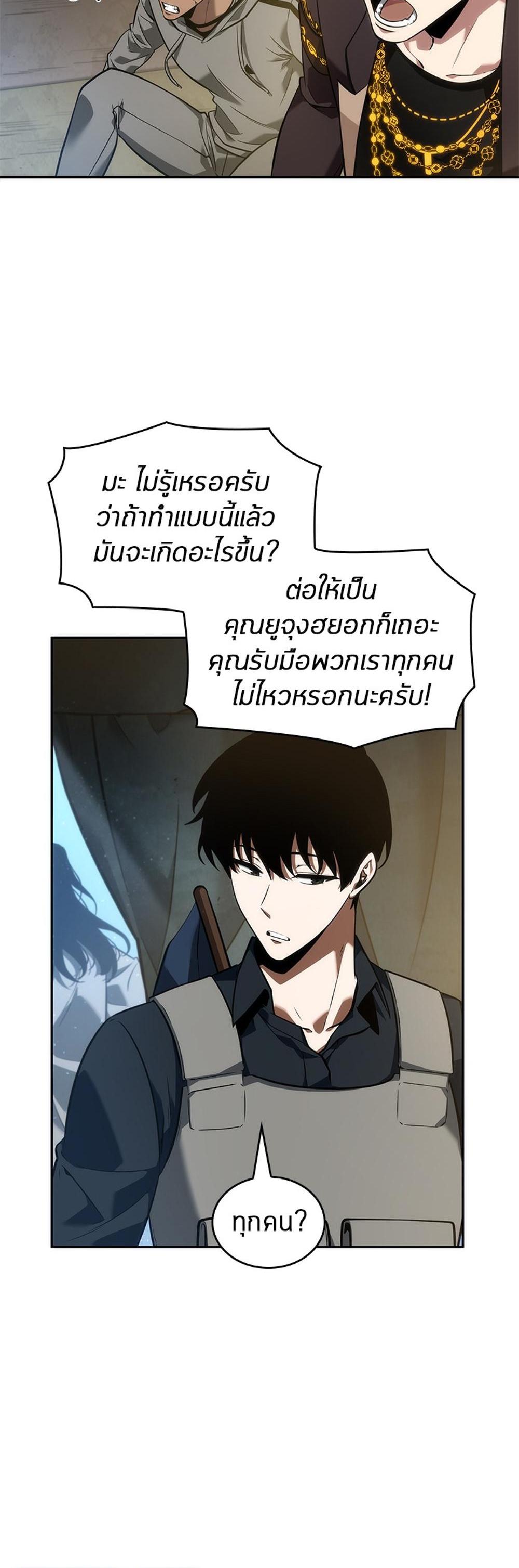 Omniscient Reader อ่านชะตาวันสิ้นโลก แปลไทย