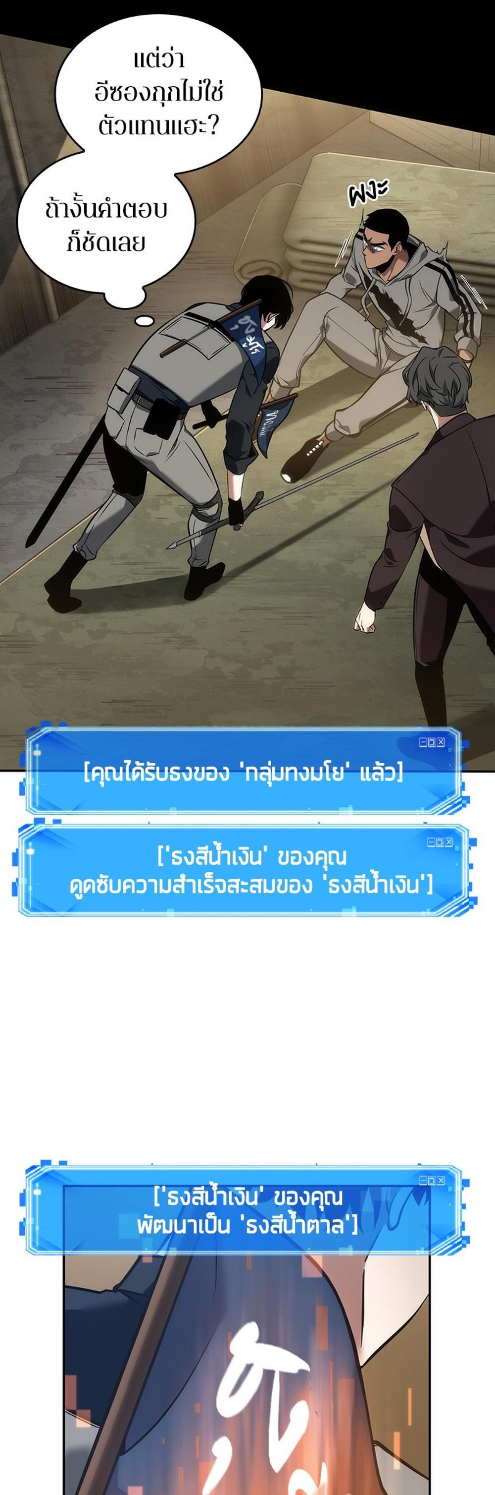 Omniscient Reader อ่านชะตาวันสิ้นโลก แปลไทย