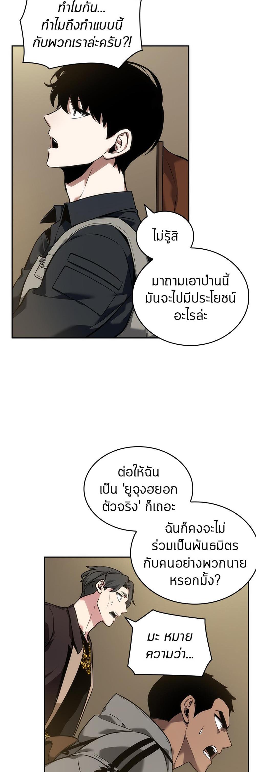 Omniscient Reader อ่านชะตาวันสิ้นโลก แปลไทย