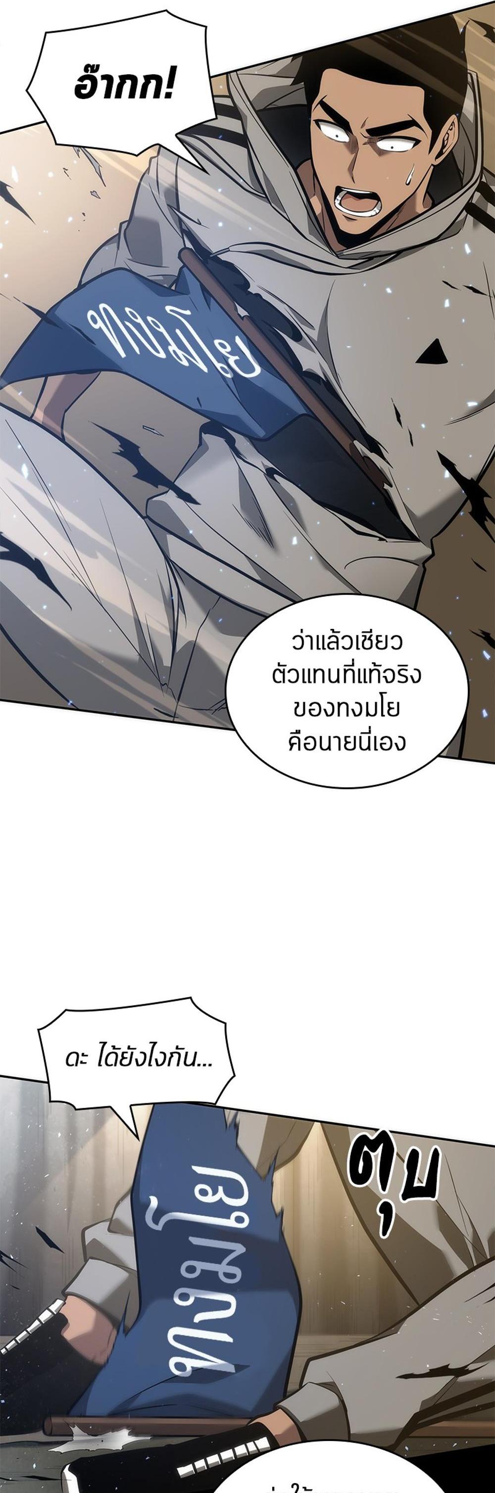 Omniscient Reader อ่านชะตาวันสิ้นโลก แปลไทย