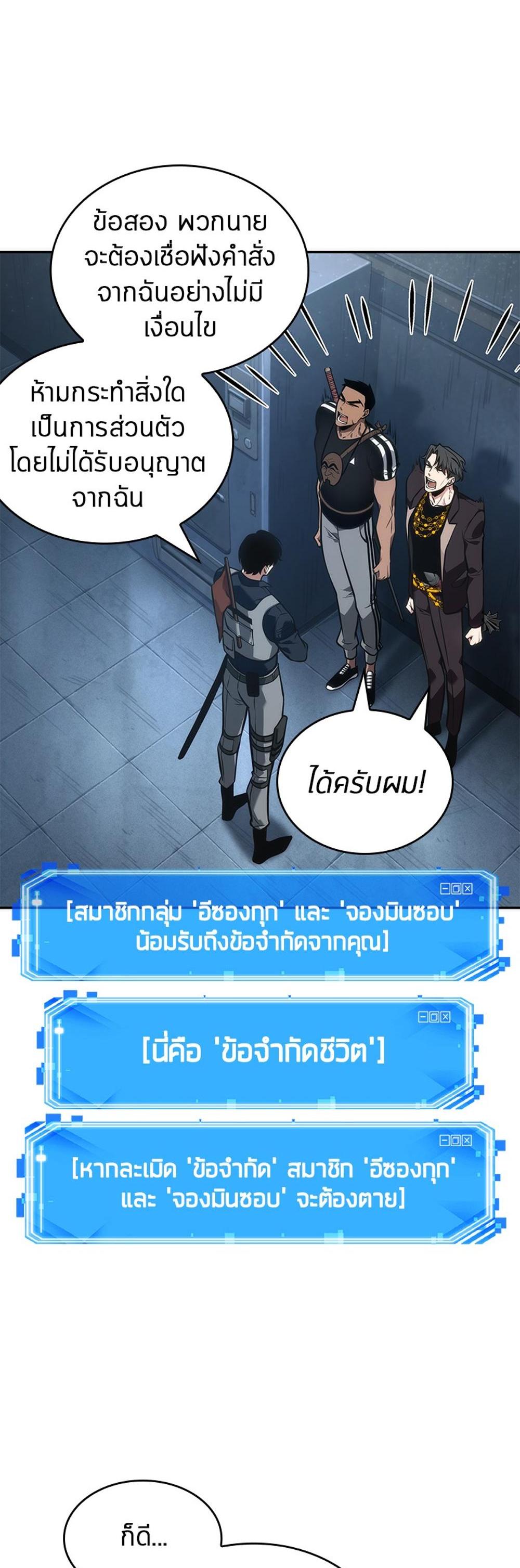 Omniscient Reader อ่านชะตาวันสิ้นโลก แปลไทย