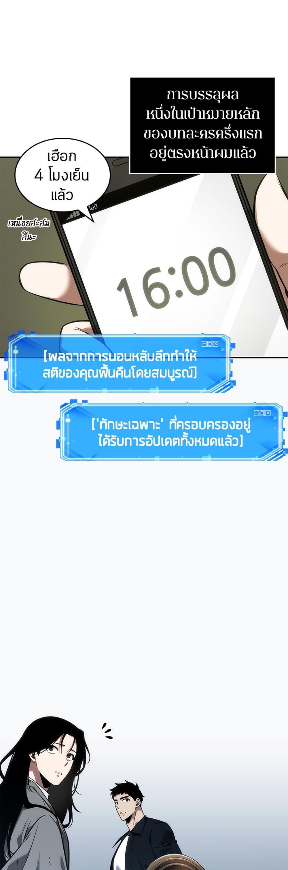 Omniscient Reader อ่านชะตาวันสิ้นโลก แปลไทย