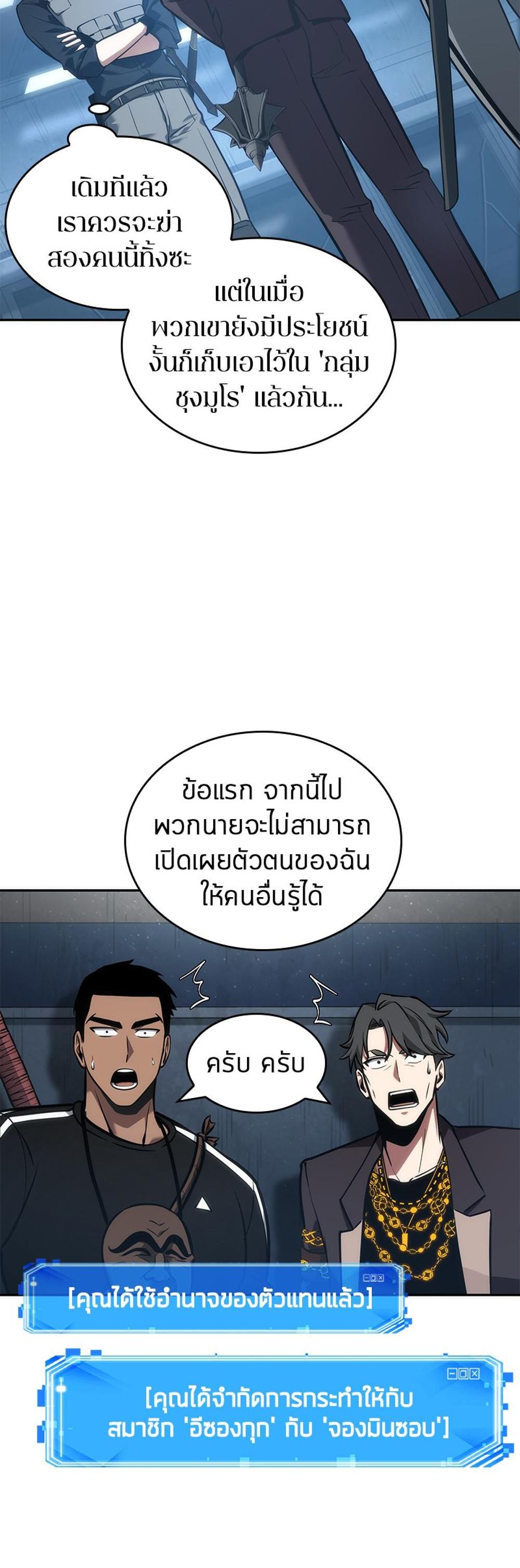 Omniscient Reader อ่านชะตาวันสิ้นโลก แปลไทย