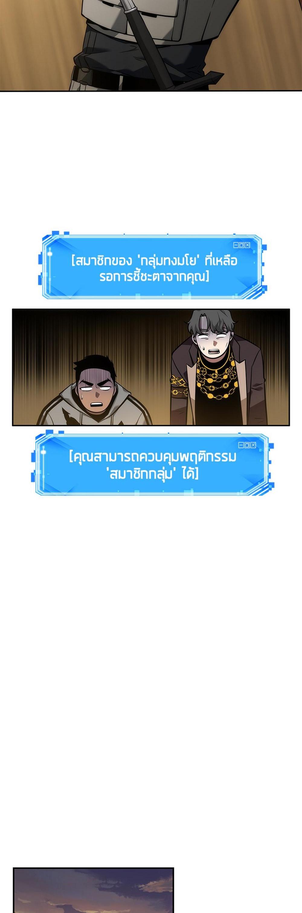 Omniscient Reader อ่านชะตาวันสิ้นโลก แปลไทย