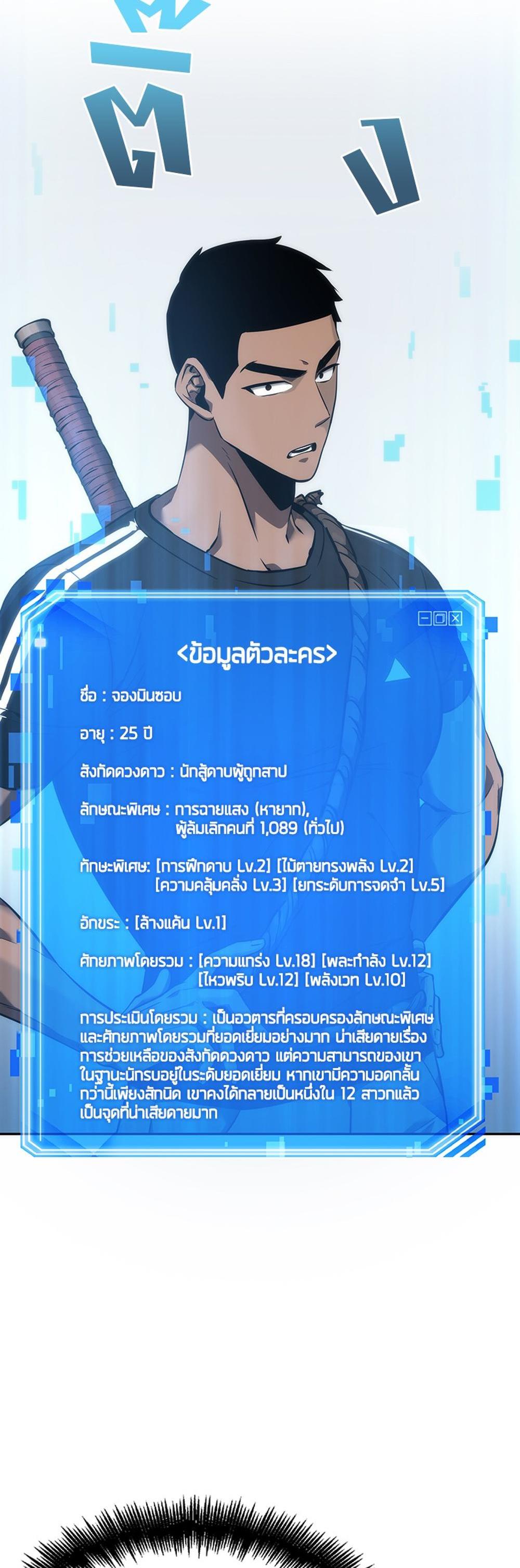 Omniscient Reader อ่านชะตาวันสิ้นโลก แปลไทย