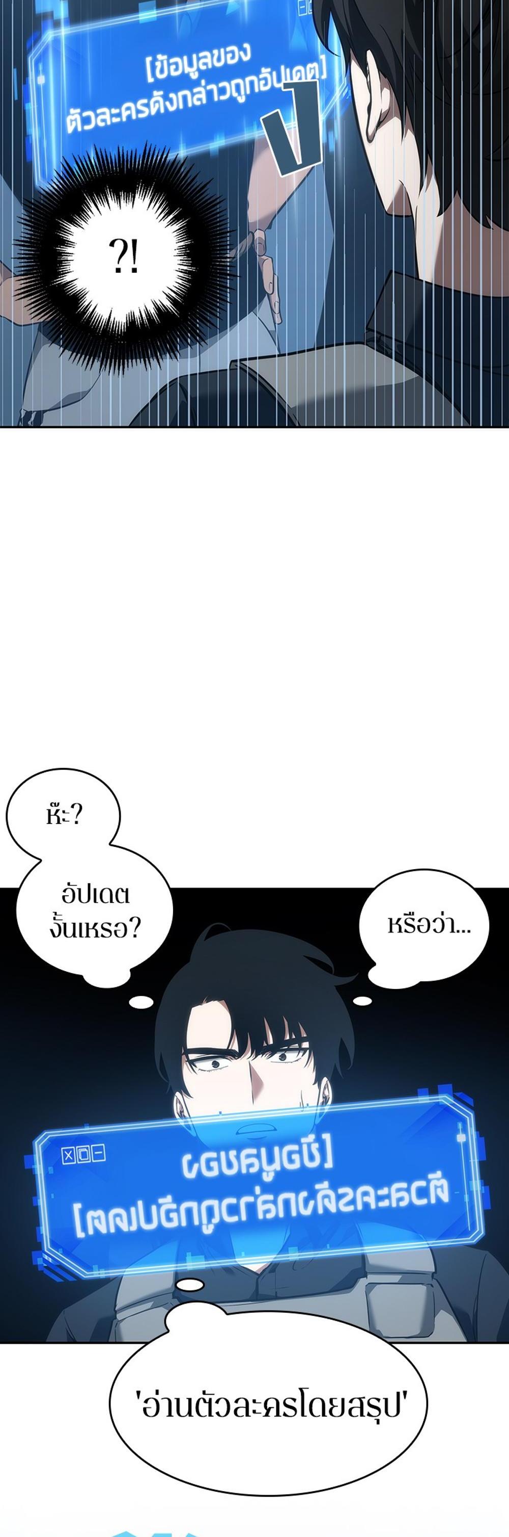 Omniscient Reader อ่านชะตาวันสิ้นโลก แปลไทย