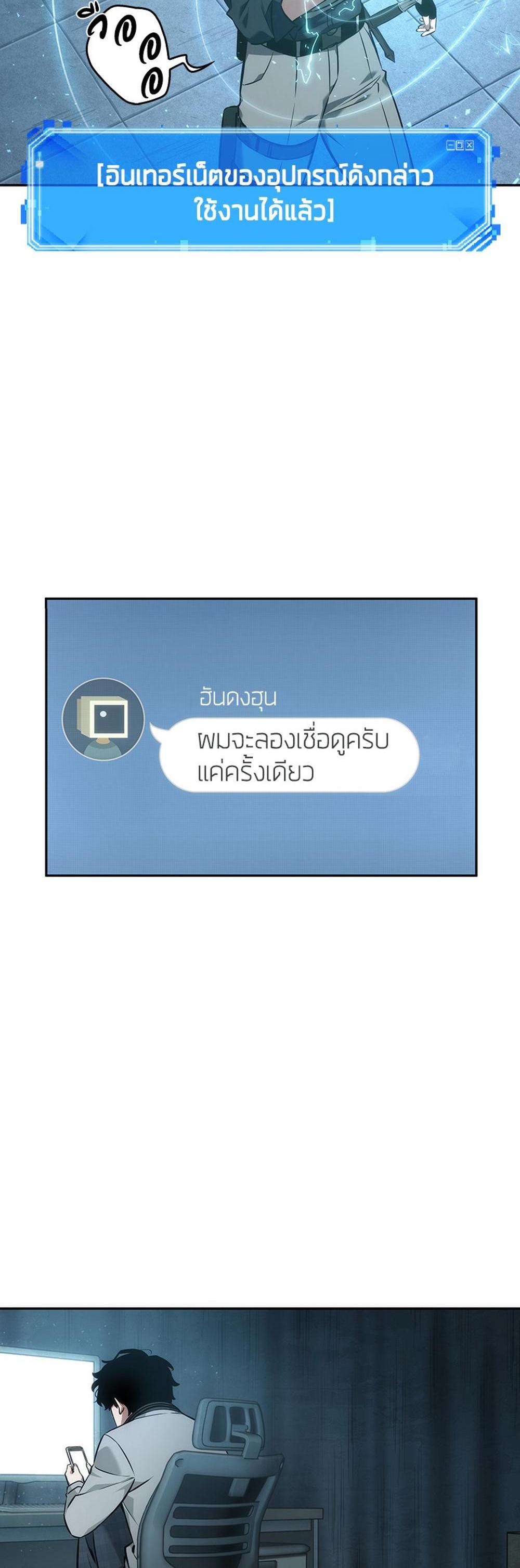 Omniscient Reader อ่านชะตาวันสิ้นโลก แปลไทย