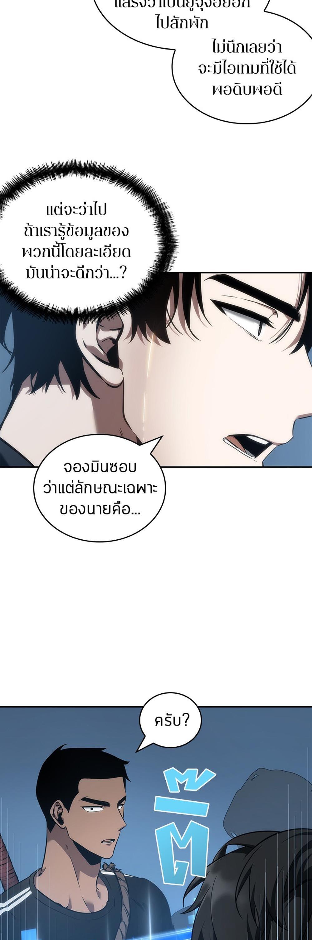 Omniscient Reader อ่านชะตาวันสิ้นโลก แปลไทย