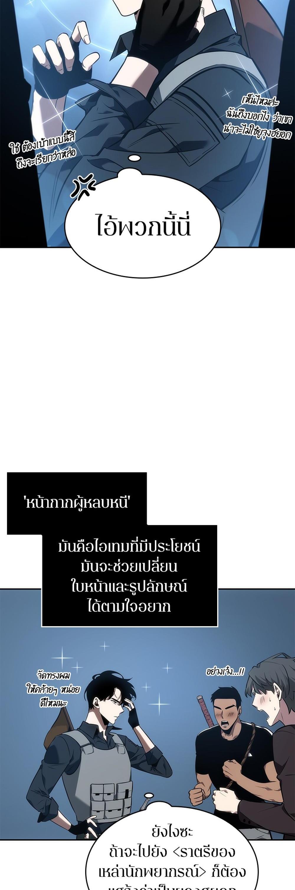 Omniscient Reader อ่านชะตาวันสิ้นโลก แปลไทย