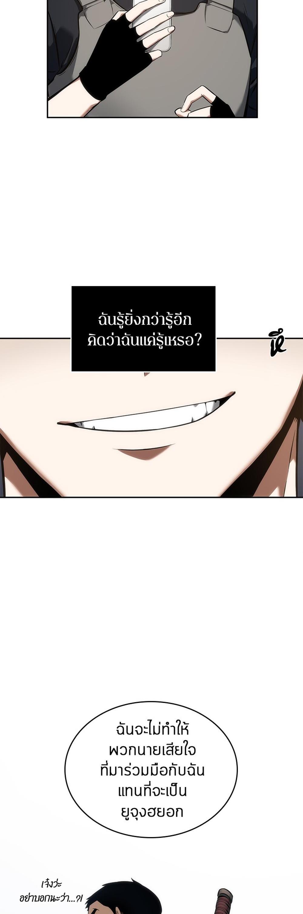 Omniscient Reader อ่านชะตาวันสิ้นโลก แปลไทย