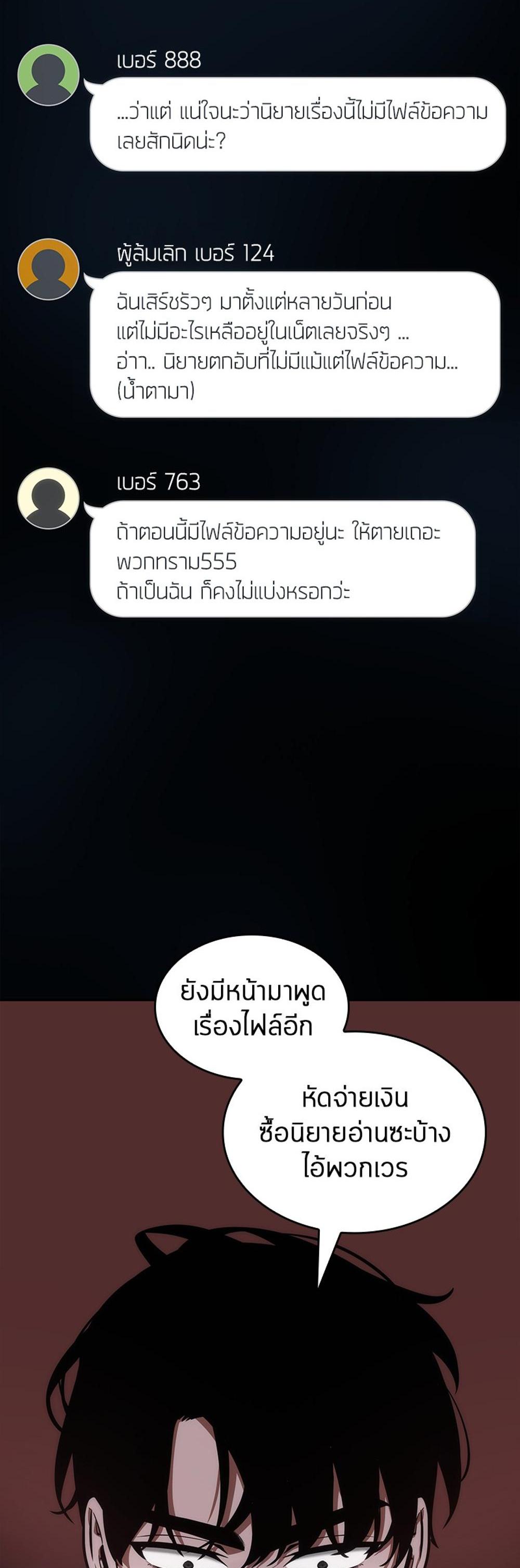 Omniscient Reader อ่านชะตาวันสิ้นโลก แปลไทย