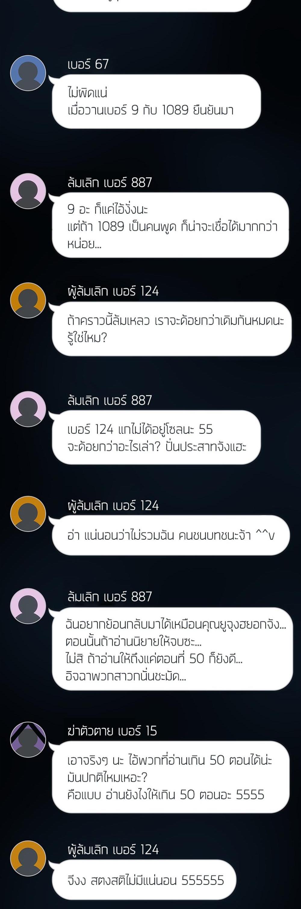 Omniscient Reader อ่านชะตาวันสิ้นโลก แปลไทย