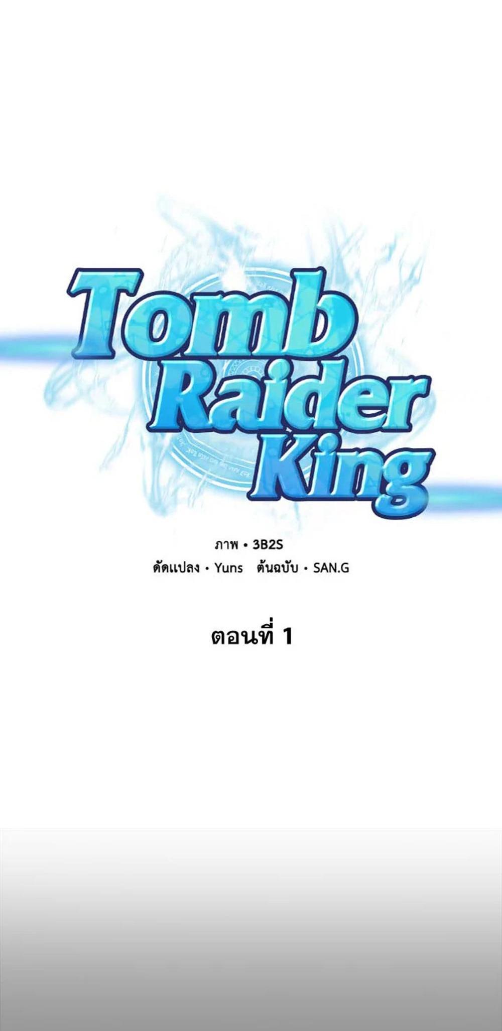 Tomb Raider King แปลไทย