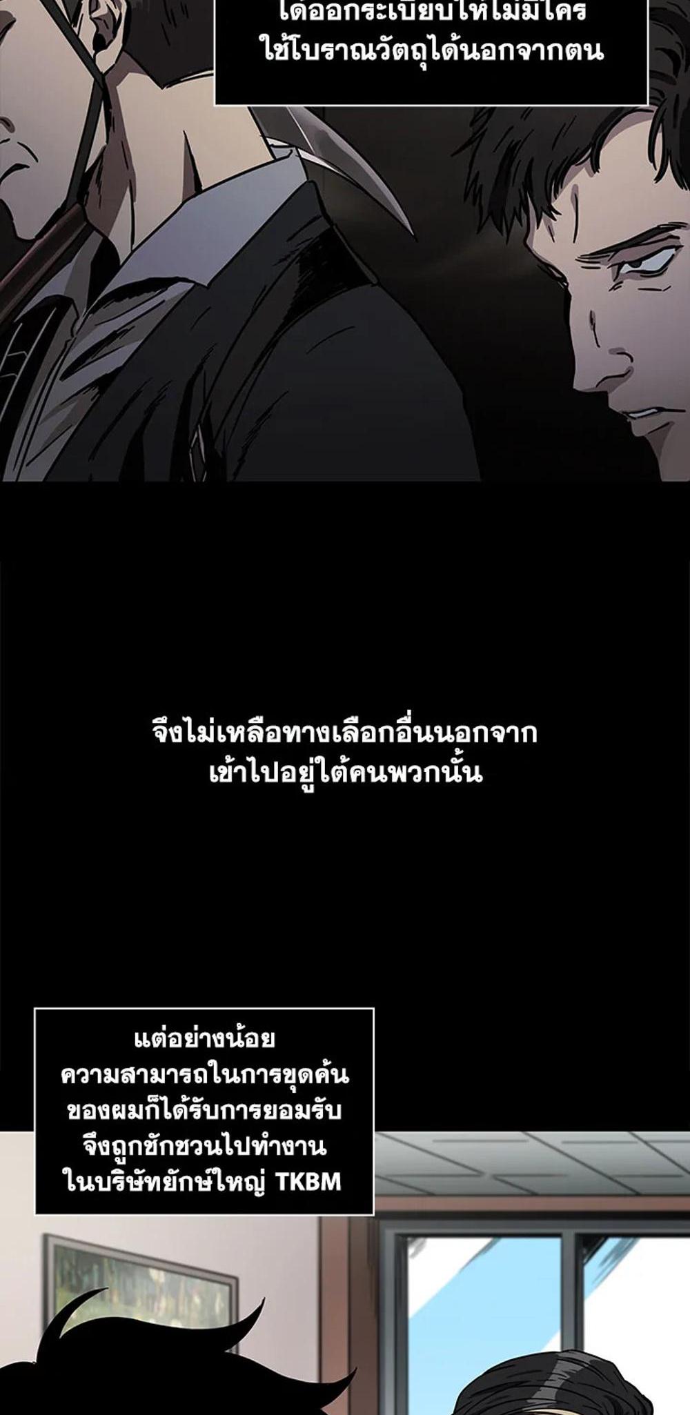 Tomb Raider King แปลไทย