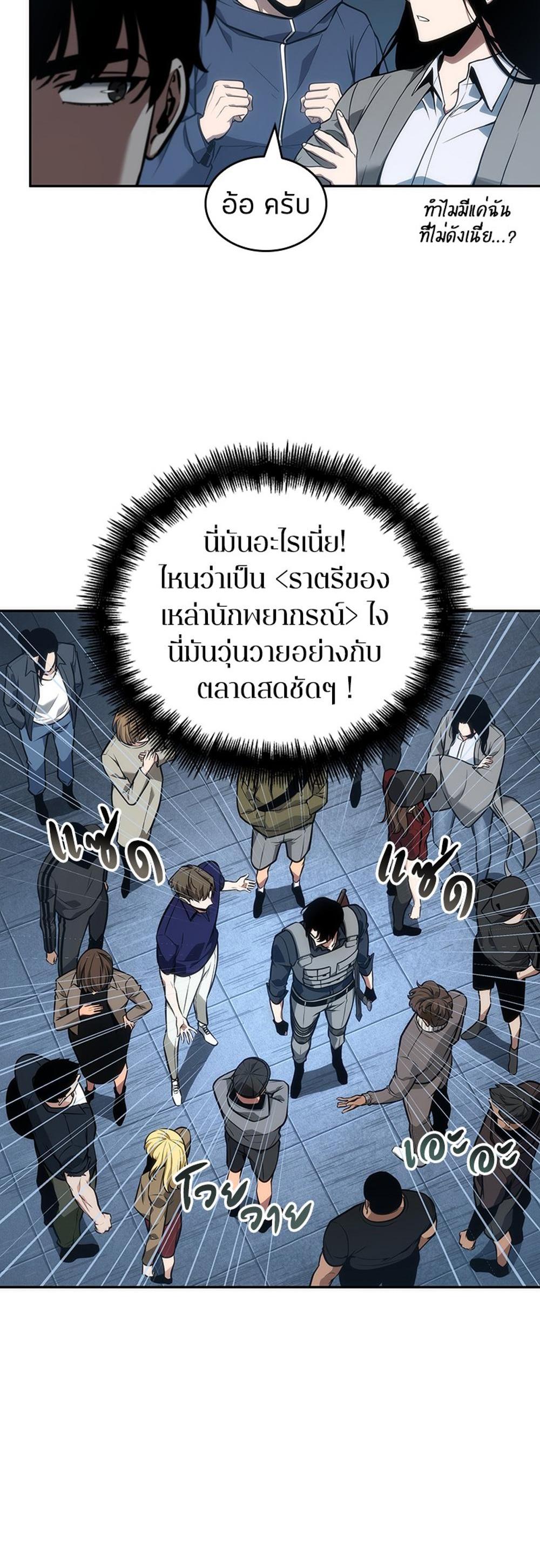 Omniscient Reader อ่านชะตาวันสิ้นโลก แปลไทย