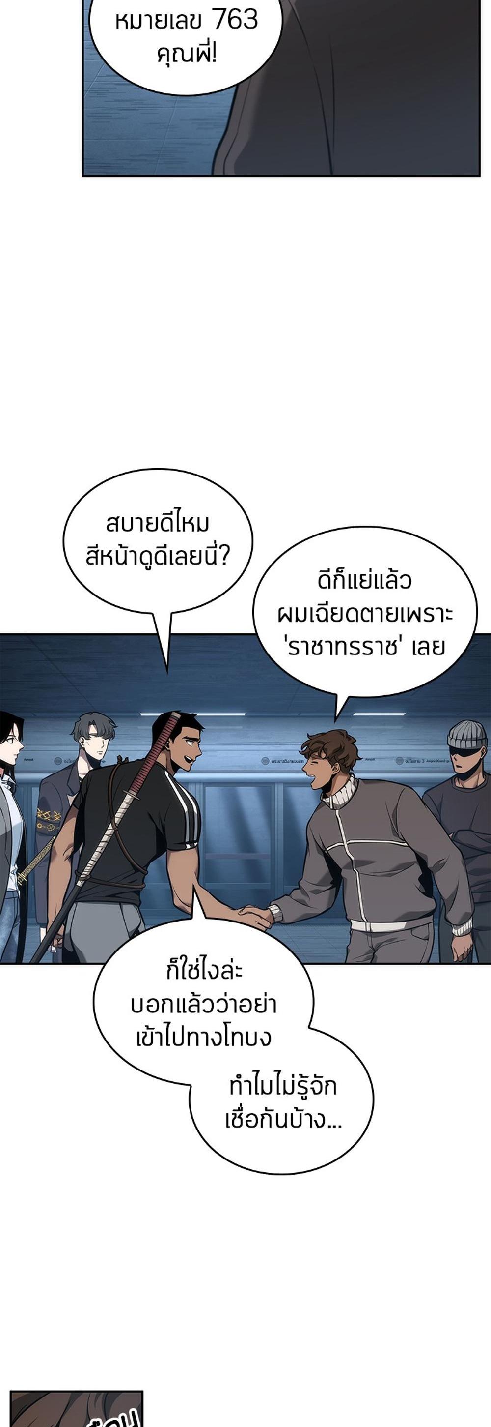 Omniscient Reader อ่านชะตาวันสิ้นโลก แปลไทย