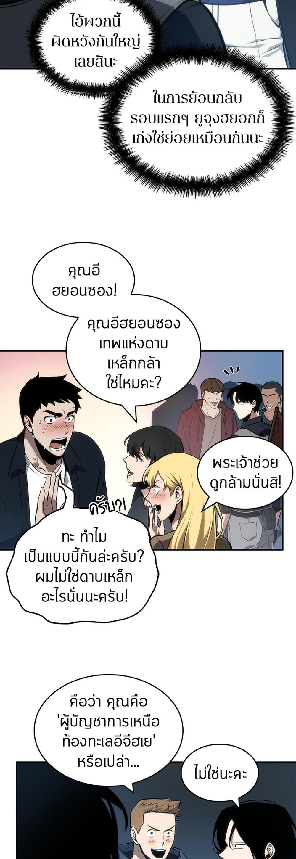 Omniscient Reader อ่านชะตาวันสิ้นโลก แปลไทย