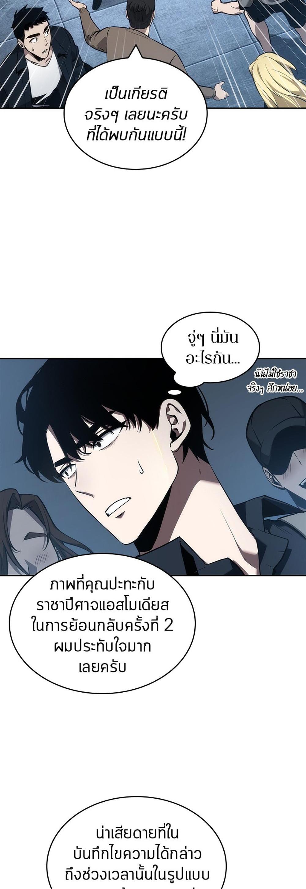 Omniscient Reader อ่านชะตาวันสิ้นโลก แปลไทย