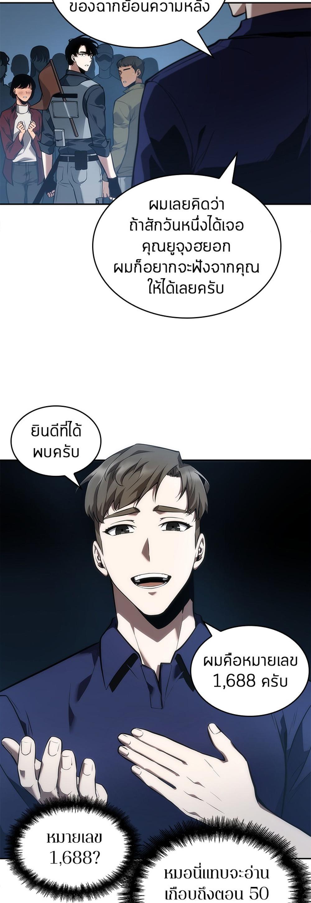 Omniscient Reader อ่านชะตาวันสิ้นโลก แปลไทย