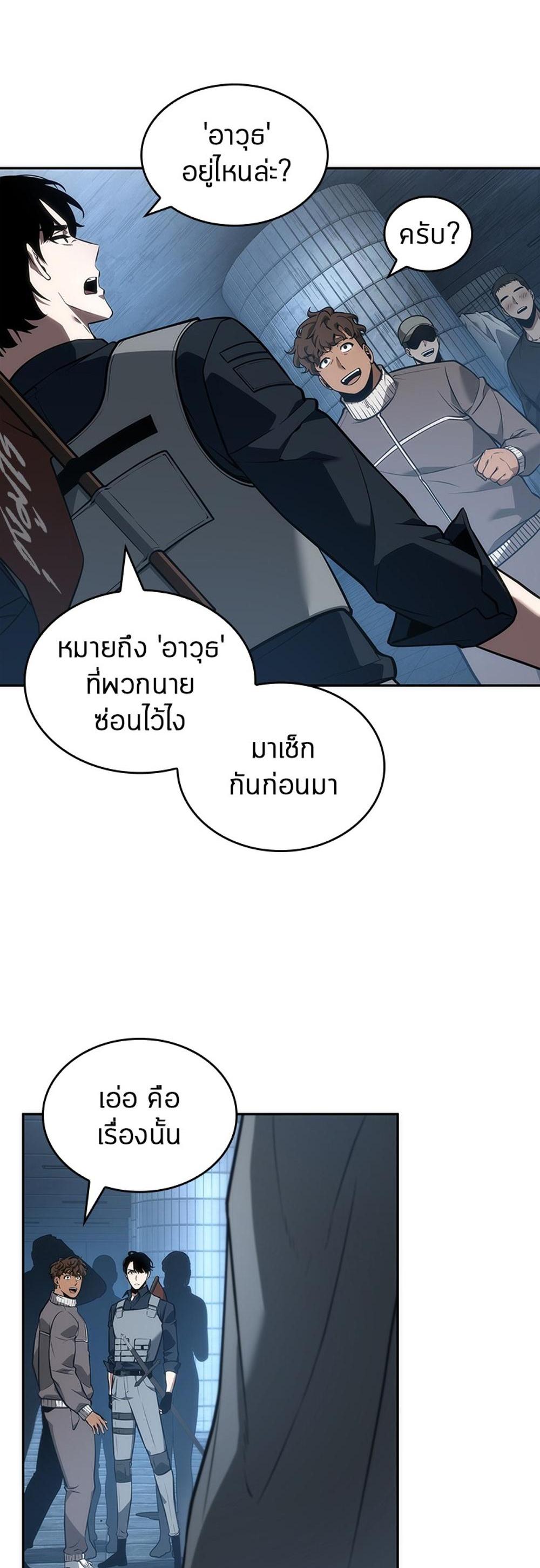 Omniscient Reader อ่านชะตาวันสิ้นโลก แปลไทย