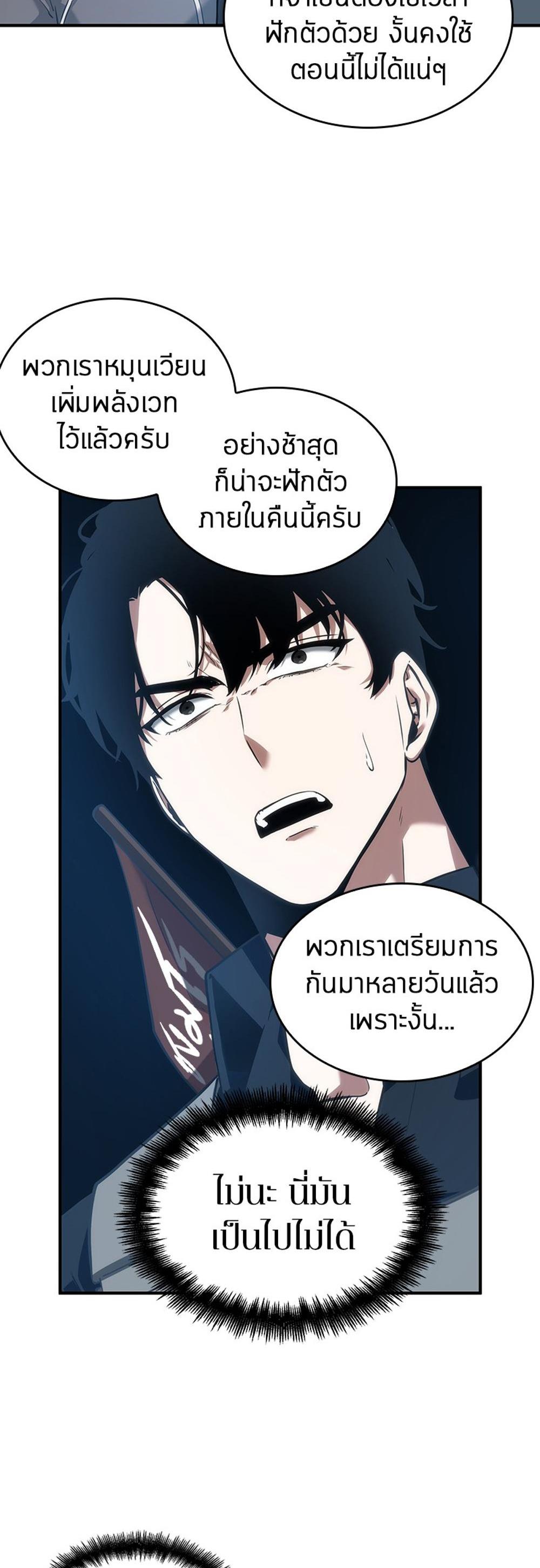 Omniscient Reader อ่านชะตาวันสิ้นโลก แปลไทย