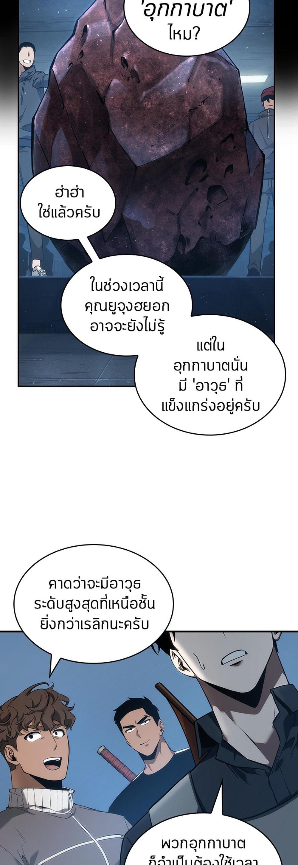 Omniscient Reader อ่านชะตาวันสิ้นโลก แปลไทย