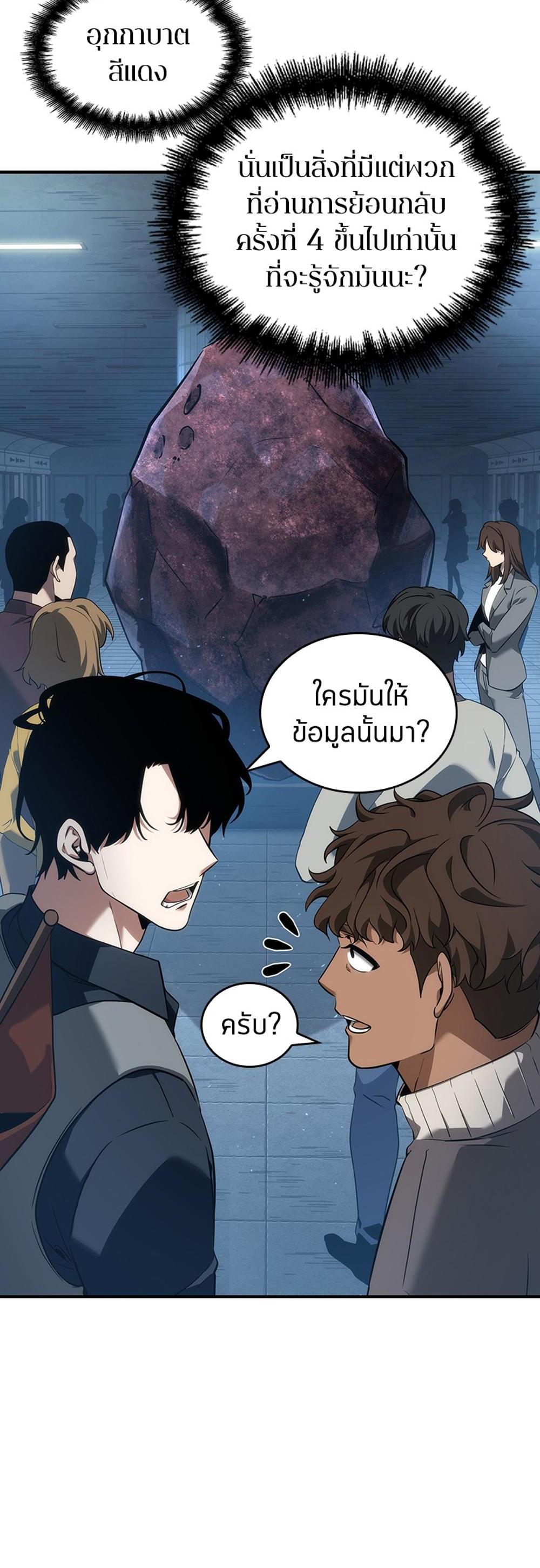 Omniscient Reader อ่านชะตาวันสิ้นโลก แปลไทย