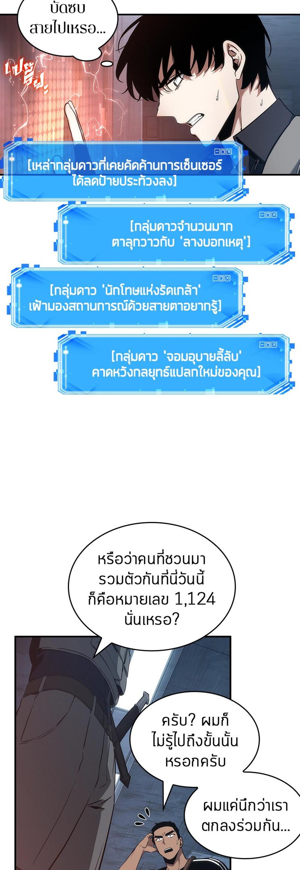 Omniscient Reader อ่านชะตาวันสิ้นโลก แปลไทย