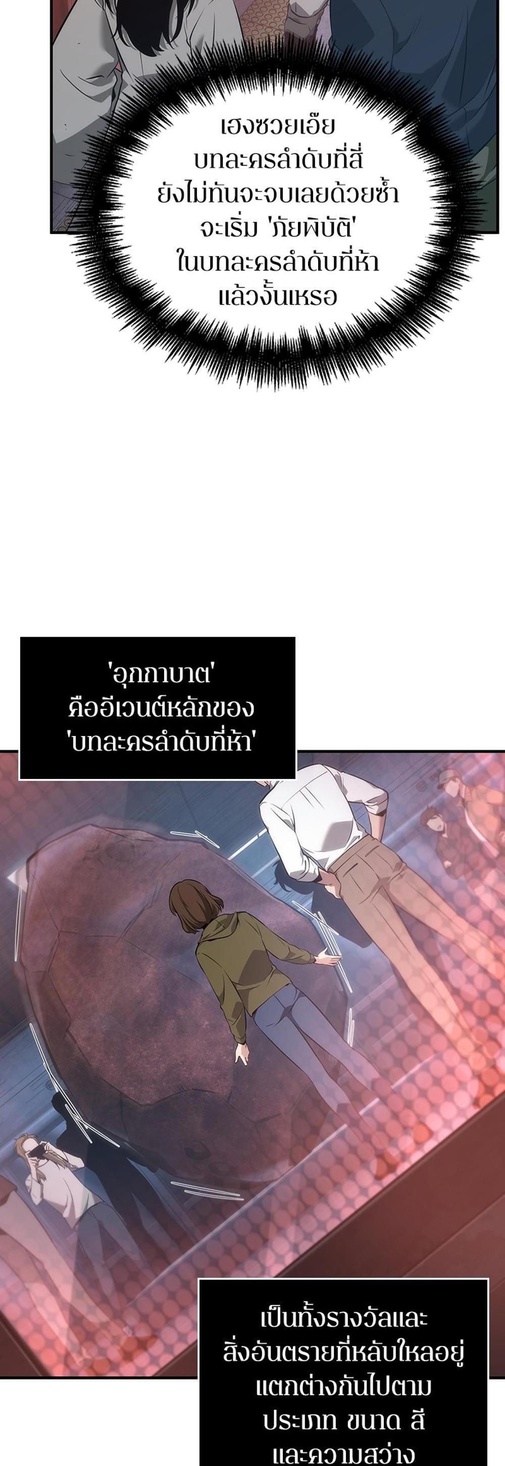 Omniscient Reader อ่านชะตาวันสิ้นโลก แปลไทย